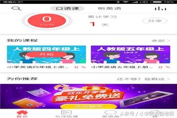 小学英语同步辅导，寓娱乐于学习-《捷奏动漫英语小学同步辅导》发行（亲测十款小学英语APP）