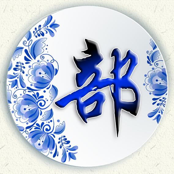 清新女头，薪尽自然凉，微信头像，清新女头，薪尽自然凉（青花瓷静心壁纸头像设计）