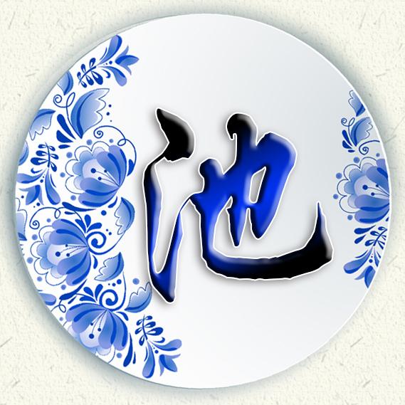 清新女头，薪尽自然凉，微信头像，清新女头，薪尽自然凉（青花瓷静心壁纸头像设计）