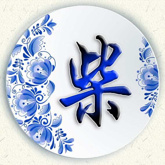 清新女头，薪尽自然凉，微信头像，清新女头，薪尽自然凉（青花瓷静心壁纸头像设计）