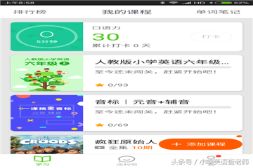 小学英语同步辅导，寓娱乐于学习-《捷奏动漫英语小学同步辅导》发行（亲测十款小学英语APP）