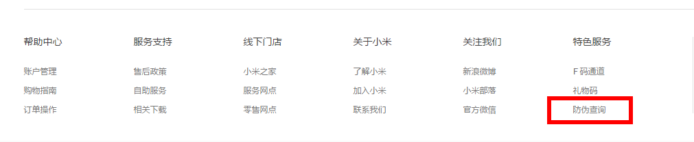 小米防伪查询(小米官方查询正品)