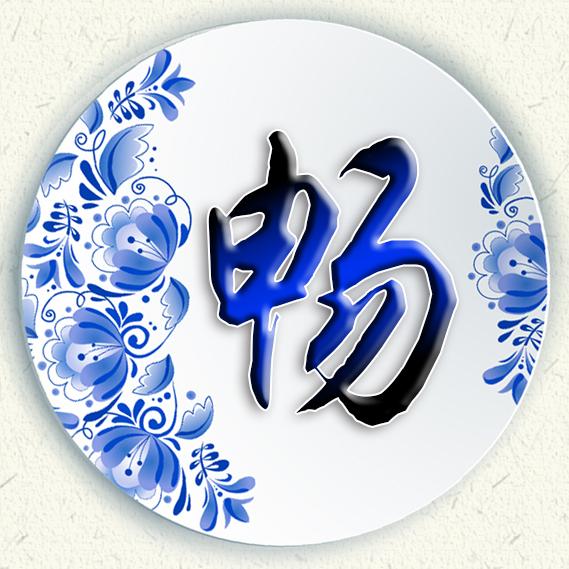 清新女头，薪尽自然凉，微信头像，清新女头，薪尽自然凉（青花瓷静心壁纸头像设计）