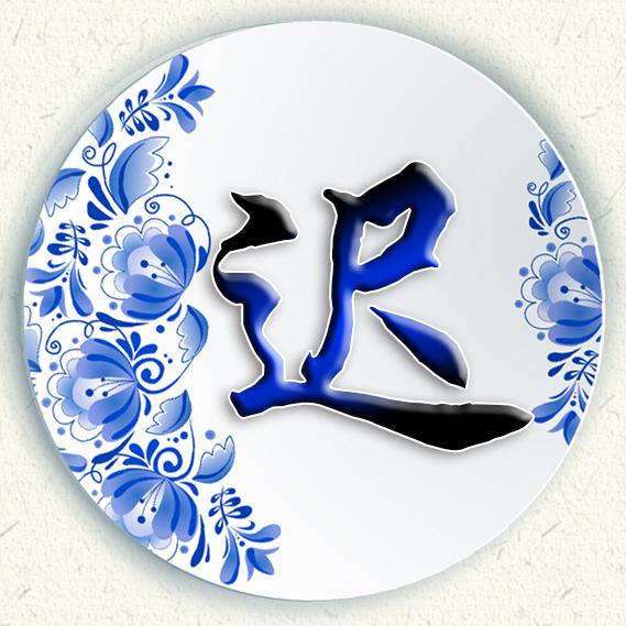 清新女头，薪尽自然凉，微信头像，清新女头，薪尽自然凉（青花瓷静心壁纸头像设计）