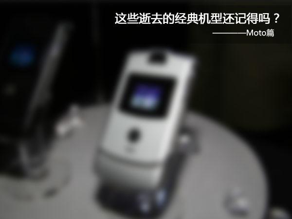 摩托罗拉经典手机(摩托罗拉手机大全老款式)