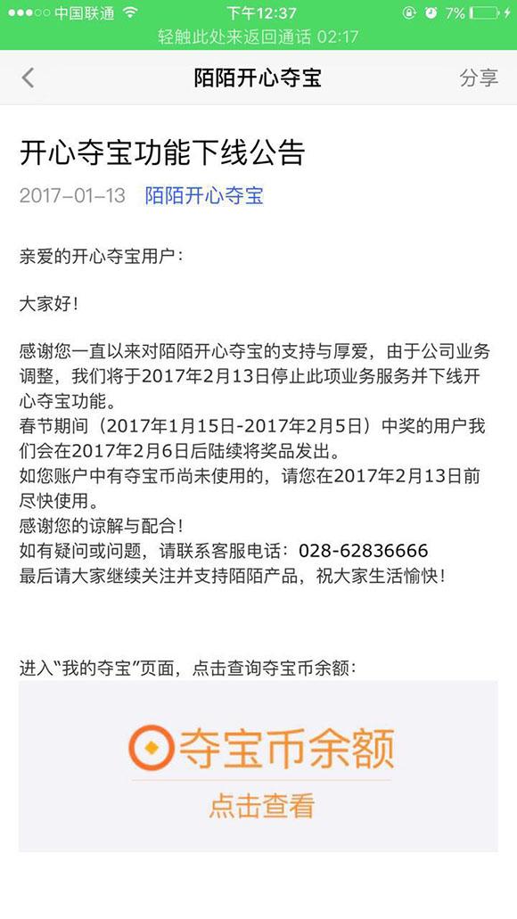 快夺宝是网易的吗，老用户被导流到新平台上