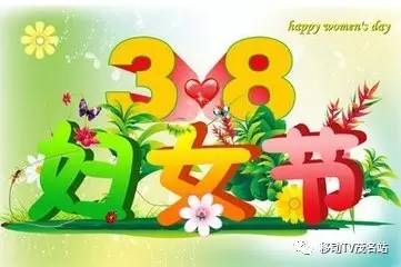 三八妇女节笑话，三八妇女节的笑话（笑抽了——祝“您”