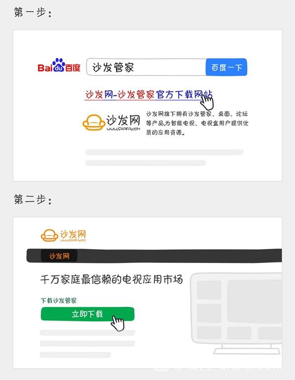 沙发管家怎么安装到电视，有三种办法安装（安装沙发管家看电视直播教程）