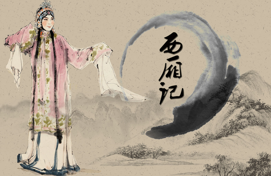 西厢记的作者是谁，西厢记作者是谁（《西厢记》的作者是怎样塑造张生这个人物的）