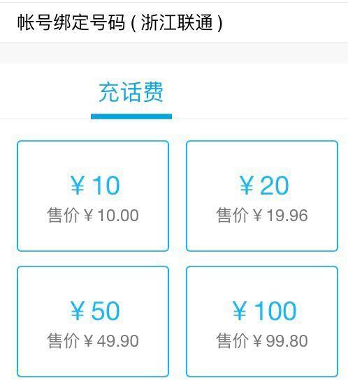 网上充值话费(在线充值话费1元)