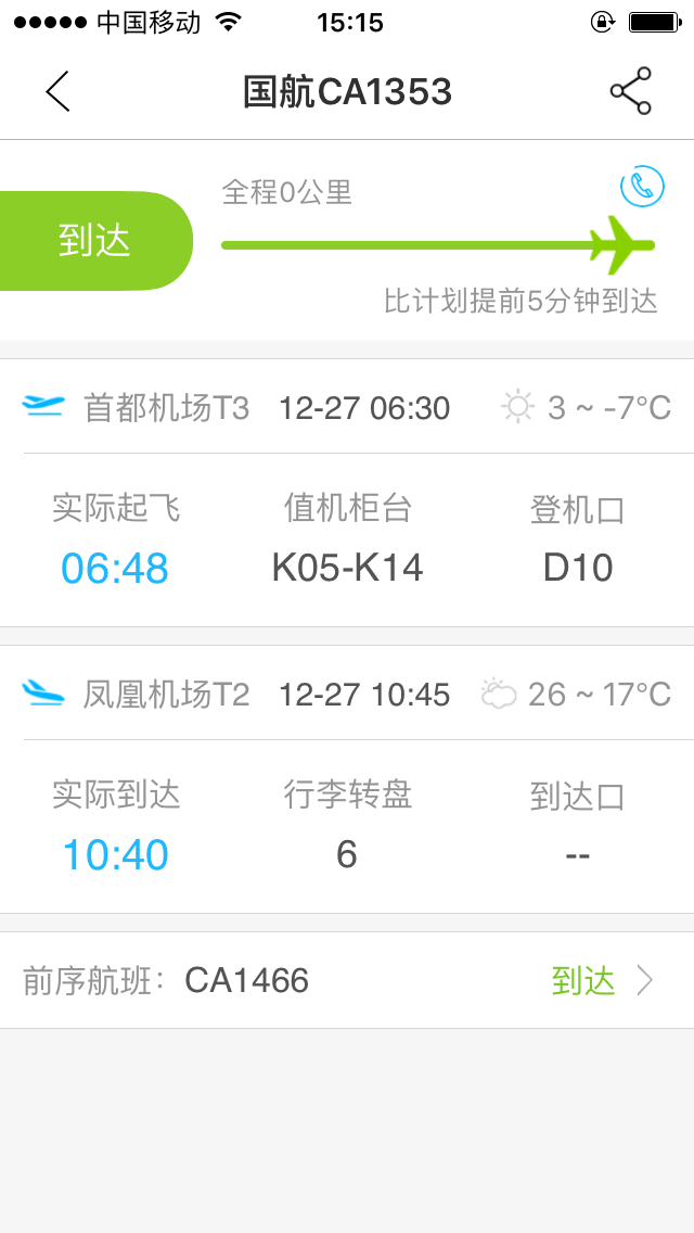 查航班信息查询，怎么查航班信息查询（怎么查询实时的航班动态）