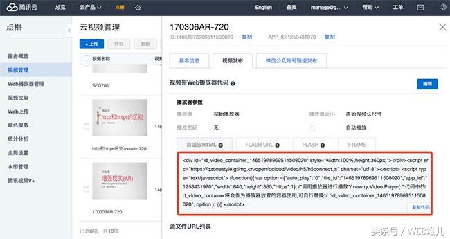 在线云点播网页，阿里云点播服务器和腾讯云点播服务器使用对比