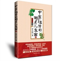 中里巴人 博客，中里巴人补肾最强法（中医没有你想象的那么难——我的中医启蒙书籍清单）