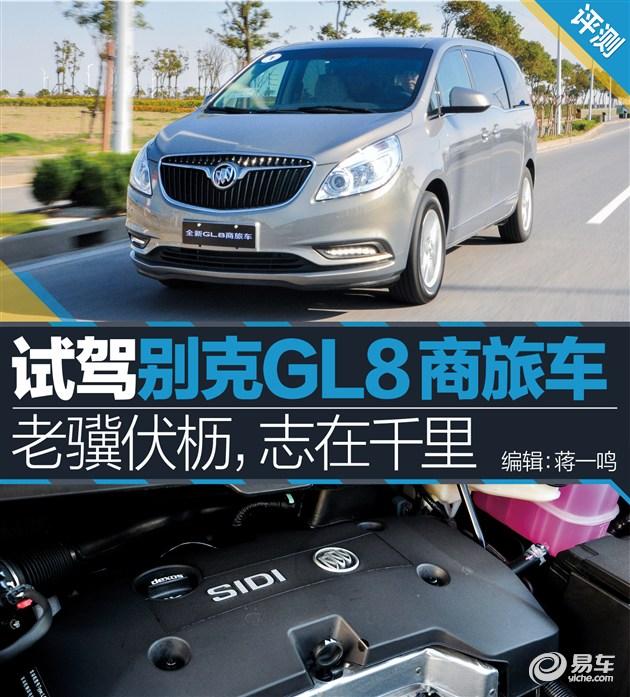 别克gl8几座，别克gl8商务车是几座的车（试驾别克GL8商旅车）