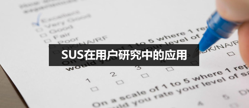sus是什么意思，SUS316中的SUS是什么意思阿（<系统可用性量表>在用户研究中的应用）