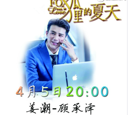 黎晏书是哪个电视剧，电视剧里有叫黎晏书的是什么电视剧（狐狸的夏天顾承泽是谁演的）