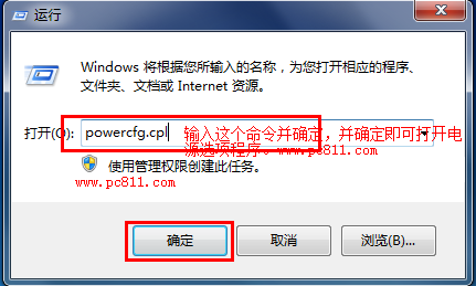 w7系统怎么设置屏幕常亮，win7怎样设置屏幕常亮（电脑亮度不合适伤眼睛）