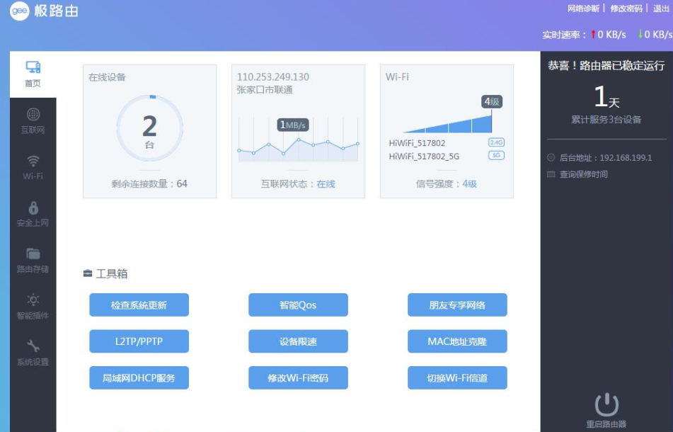 极路由怎么样好不好缺点有哪些，极路由好不好用（土豪金“极路由3”入手体验）