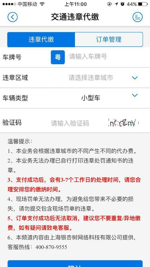 掌付通交通违章查询，掌付通全国交通违章查询网（我都不好意思说你out了）