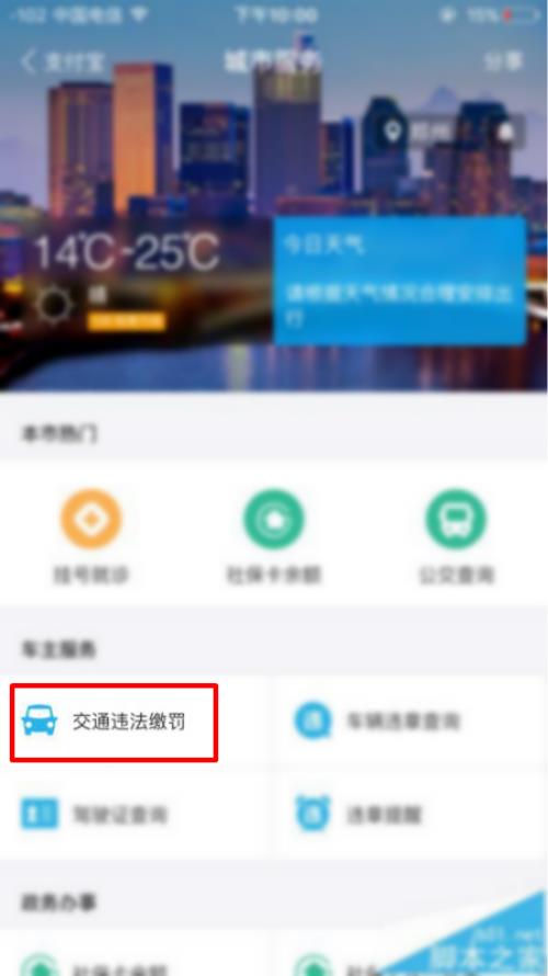 掌付通交通违章查询，掌付通全国交通违章查询网（我都不好意思说你out了）