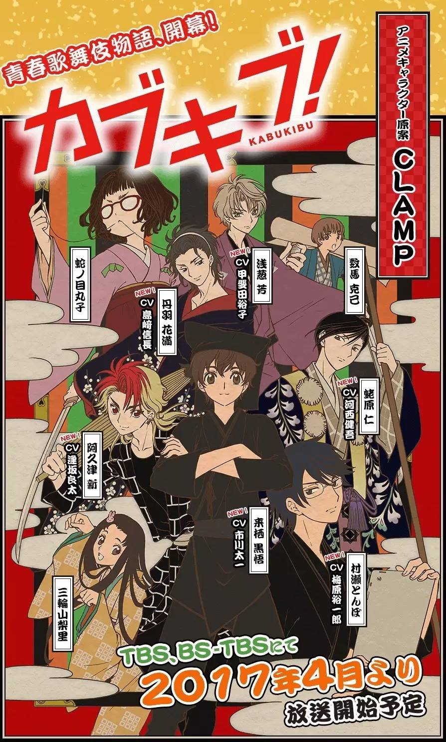 5.青春歌舞伎——clamp!clamp!