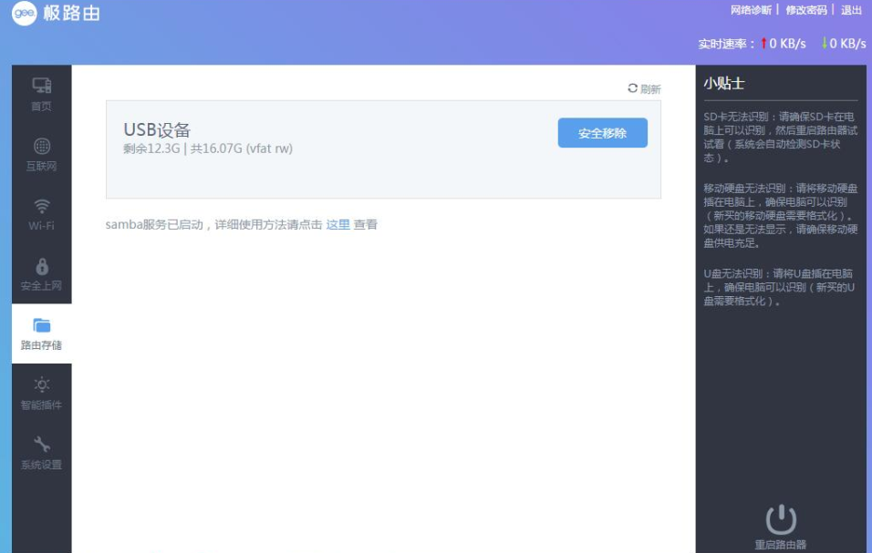 极路由怎么样好不好缺点有哪些，极路由好不好用（土豪金“极路由3”入手体验）