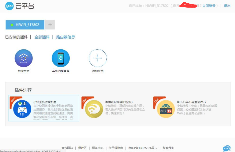 极路由怎么样好不好缺点有哪些，极路由好不好用（土豪金“极路由3”入手体验）