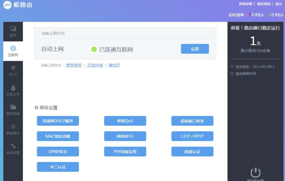 极路由怎么样好不好缺点有哪些，极路由好不好用（土豪金“极路由3”入手体验）