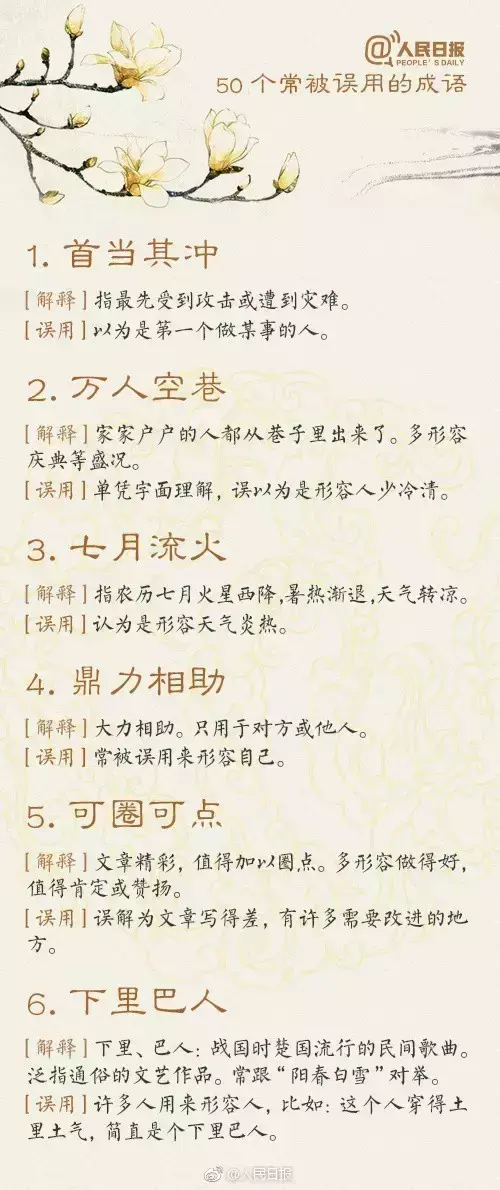 不刊之论的意思是什么，不刊之论啥意思（省考干货丨测测这些成语你会用吗）