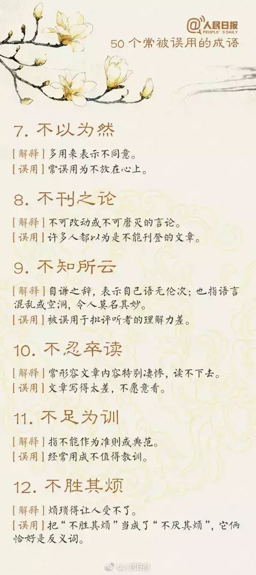 不刊之论的意思是什么，不刊之论啥意思（省考干货丨测测这些成语你会用吗）