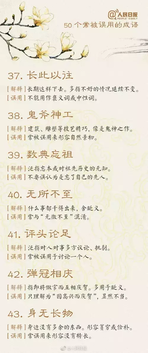 不刊之论的意思是什么，不刊之论啥意思（省考干货丨测测这些成语你会用吗）