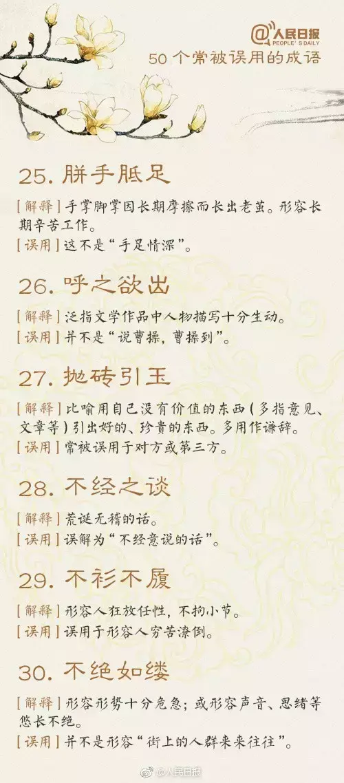 不刊之论的意思是什么，不刊之论啥意思（省考干货丨测测这些成语你会用吗）