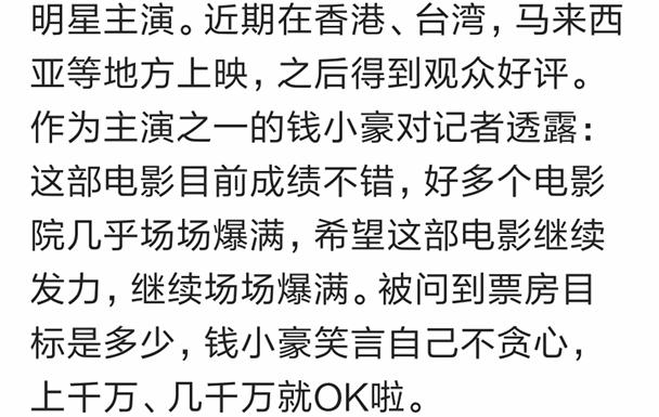 钱小豪演过哪些电影，钱小豪演过哪些电影名字（上映仅七日即取300万票房佳绩）