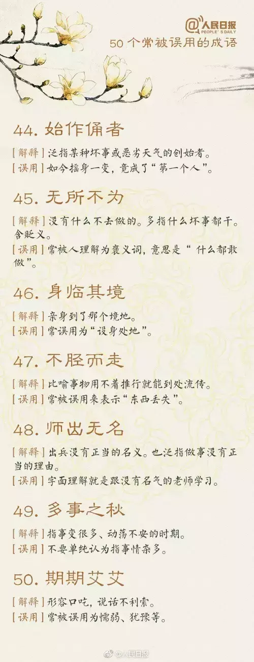 不刊之论的意思是什么，不刊之论啥意思（省考干货丨测测这些成语你会用吗）