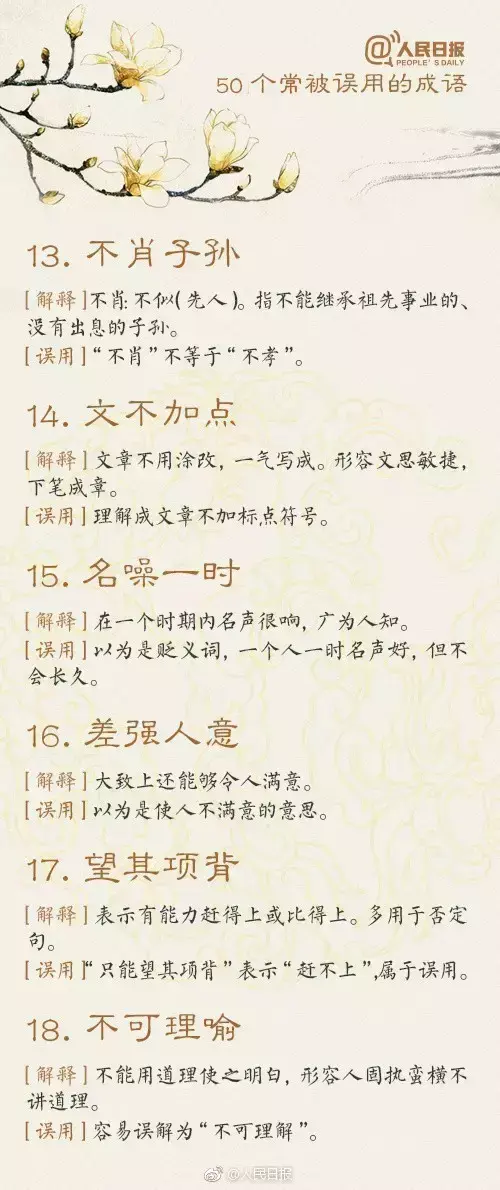 不刊之论的意思是什么，不刊之论啥意思（省考干货丨测测这些成语你会用吗）