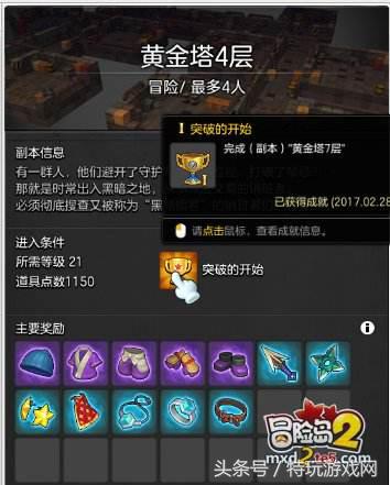 冒险岛火焰羽毛，冒险岛火焰羽毛在哪打（冒险岛2-21级副本黄金塔4层通关攻略详细解答）