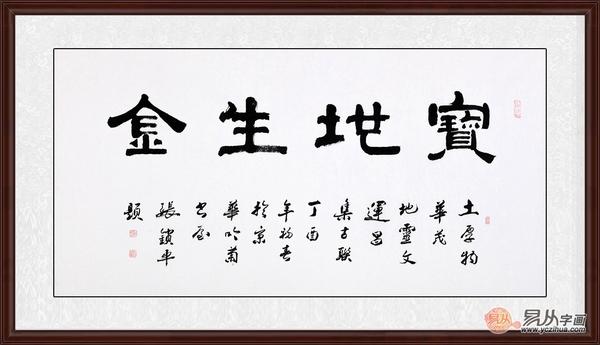 开业送什么礼物合适，开业礼品送什么好（想知道我为什么选名人书法吗）