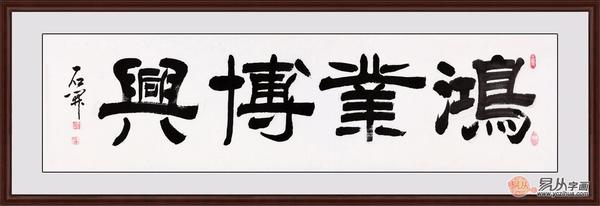开业送什么礼物合适，开业礼品送什么好（想知道我为什么选名人书法吗）