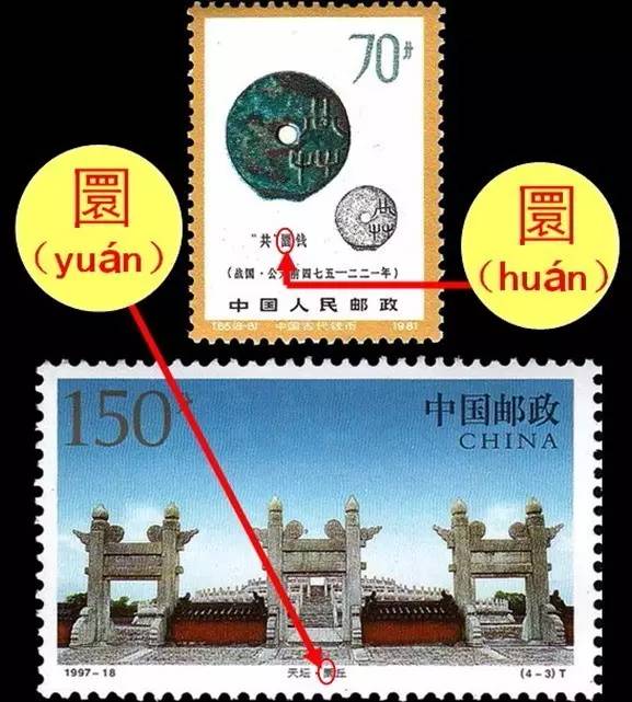 槊怎么读，槊怎么读什么意思（邮票上那些读不出来的字）