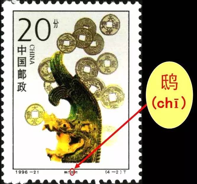 槊怎么读，槊怎么读什么意思（邮票上那些读不出来的字）