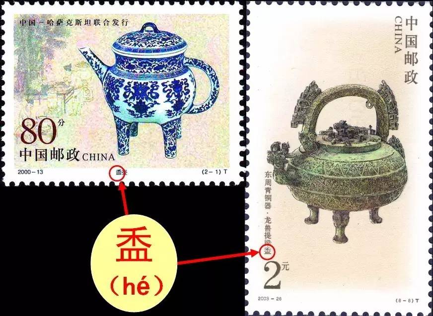 槊怎么读，槊怎么读什么意思（邮票上那些读不出来的字）