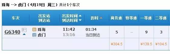 珠海到东莞(珠海香洲长途汽车票查询)