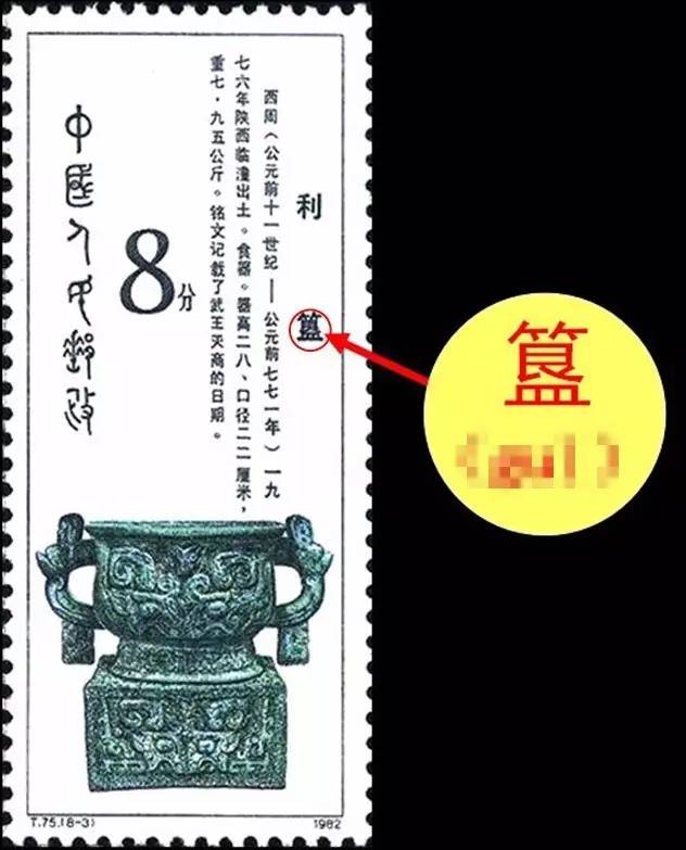 槊怎么读，槊怎么读什么意思（邮票上那些读不出来的字）