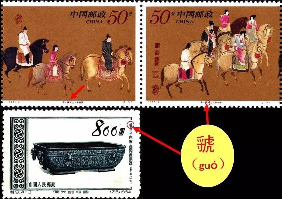 槊怎么读，槊怎么读什么意思（邮票上那些读不出来的字）