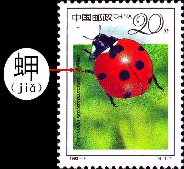 槊怎么读，槊怎么读什么意思（邮票上那些读不出来的字）