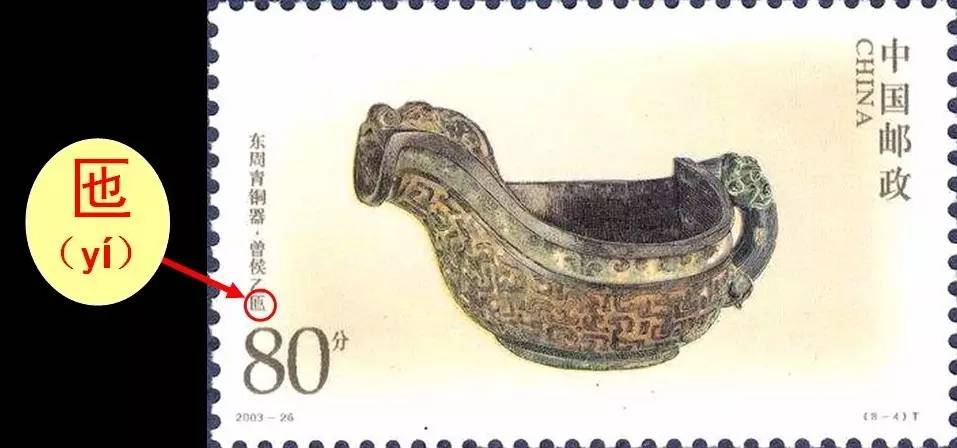 槊怎么读，槊怎么读什么意思（邮票上那些读不出来的字）