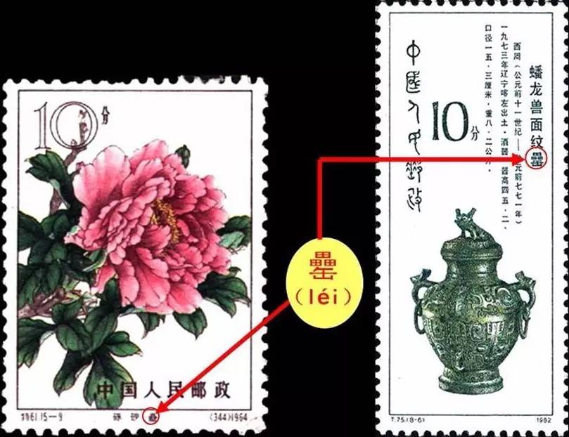 槊怎么读，槊怎么读什么意思（邮票上那些读不出来的字）