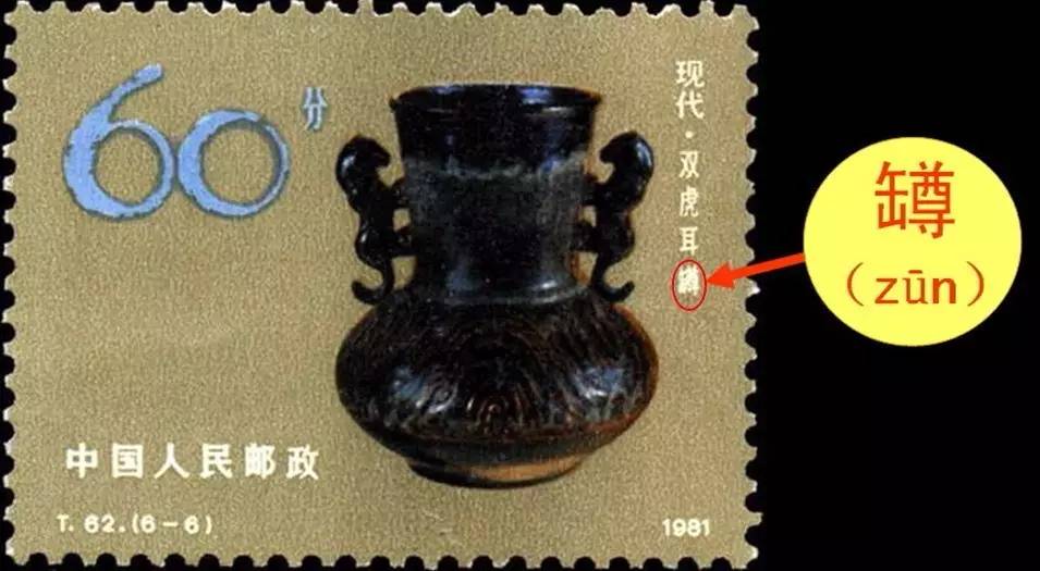 槊怎么读，槊怎么读什么意思（邮票上那些读不出来的字）