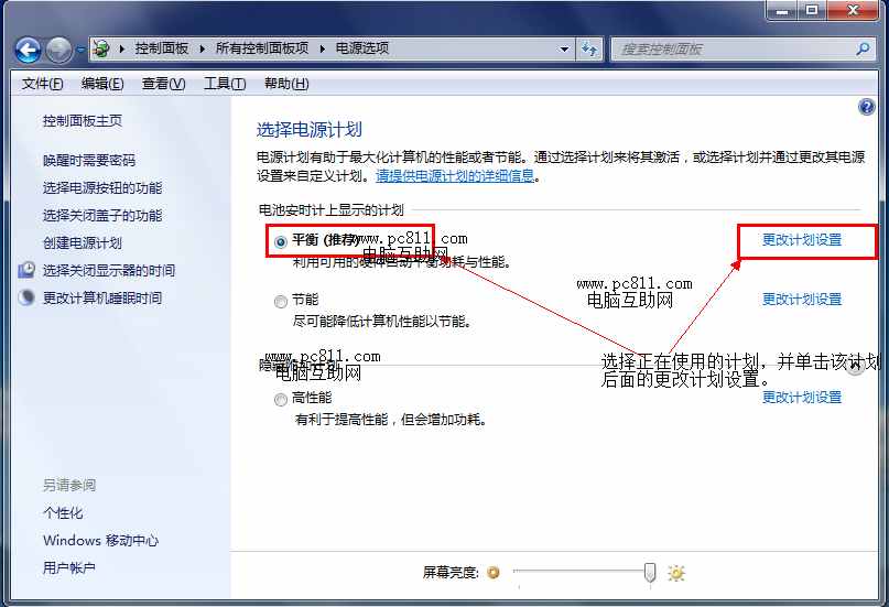 w7系统怎么设置屏幕常亮，win7怎样设置屏幕常亮（电脑亮度不合适伤眼睛）
