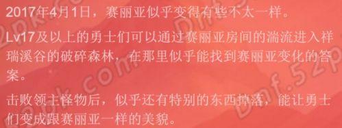 DNF赛丽亚的信任任务怎么做，dnf赛丽亚的信息任务攻略